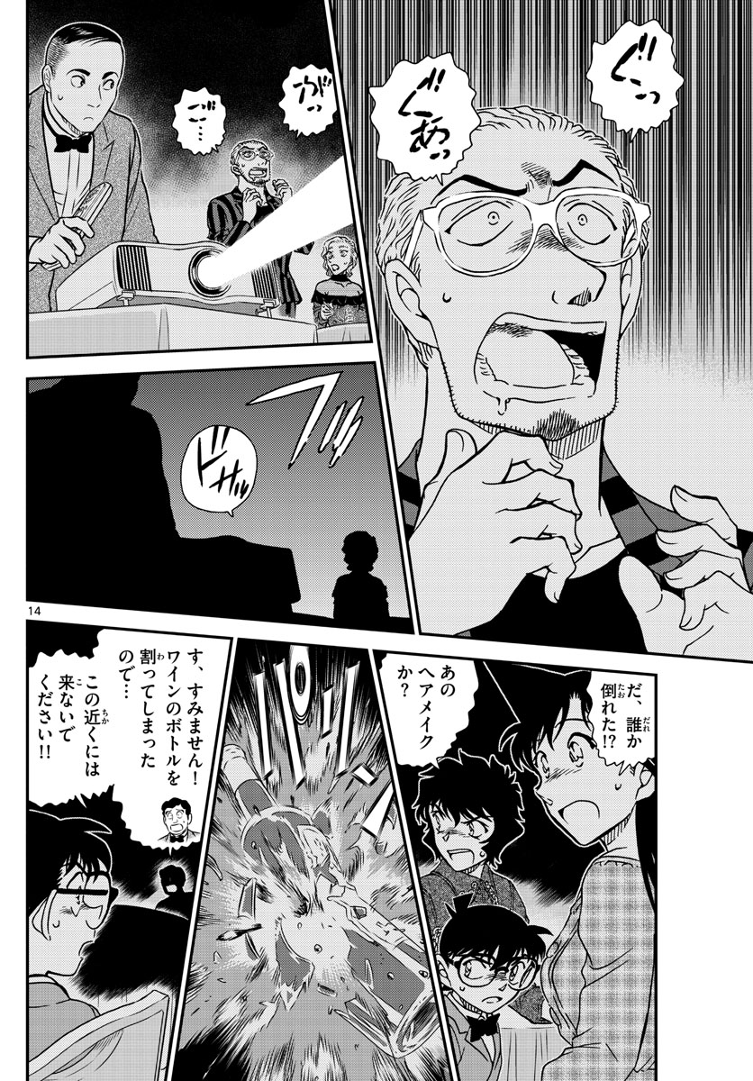 Meitantei Conan Chapter 1047 14ページ