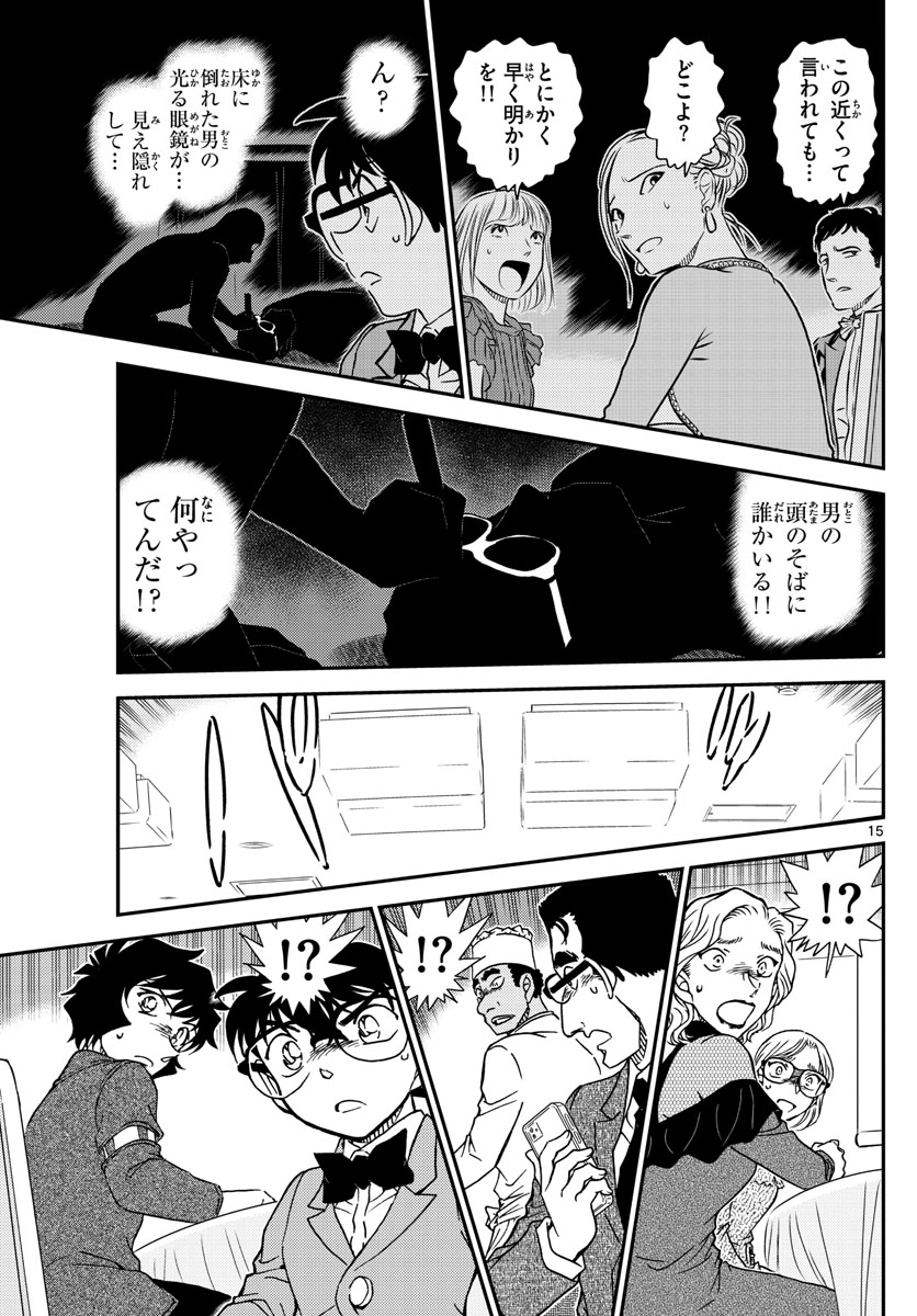 Meitantei Conan Chapter 1047 15ページ