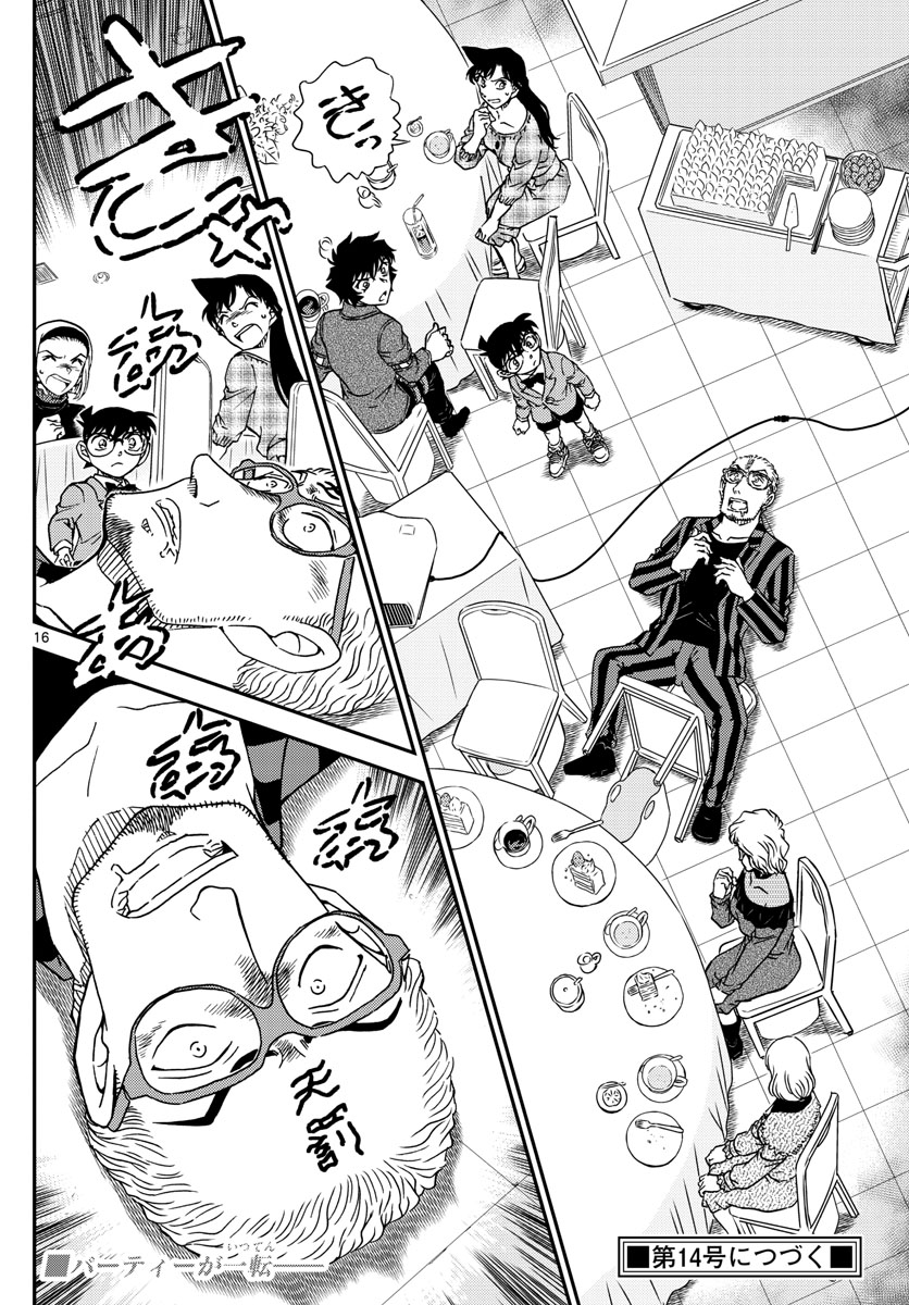 Meitantei Conan Chapter 1047 16ページ