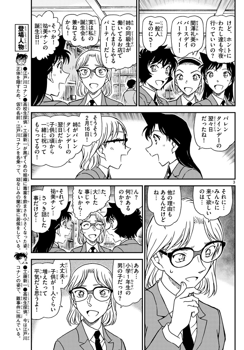 Meitantei Conan Chapter 1047 3ページ