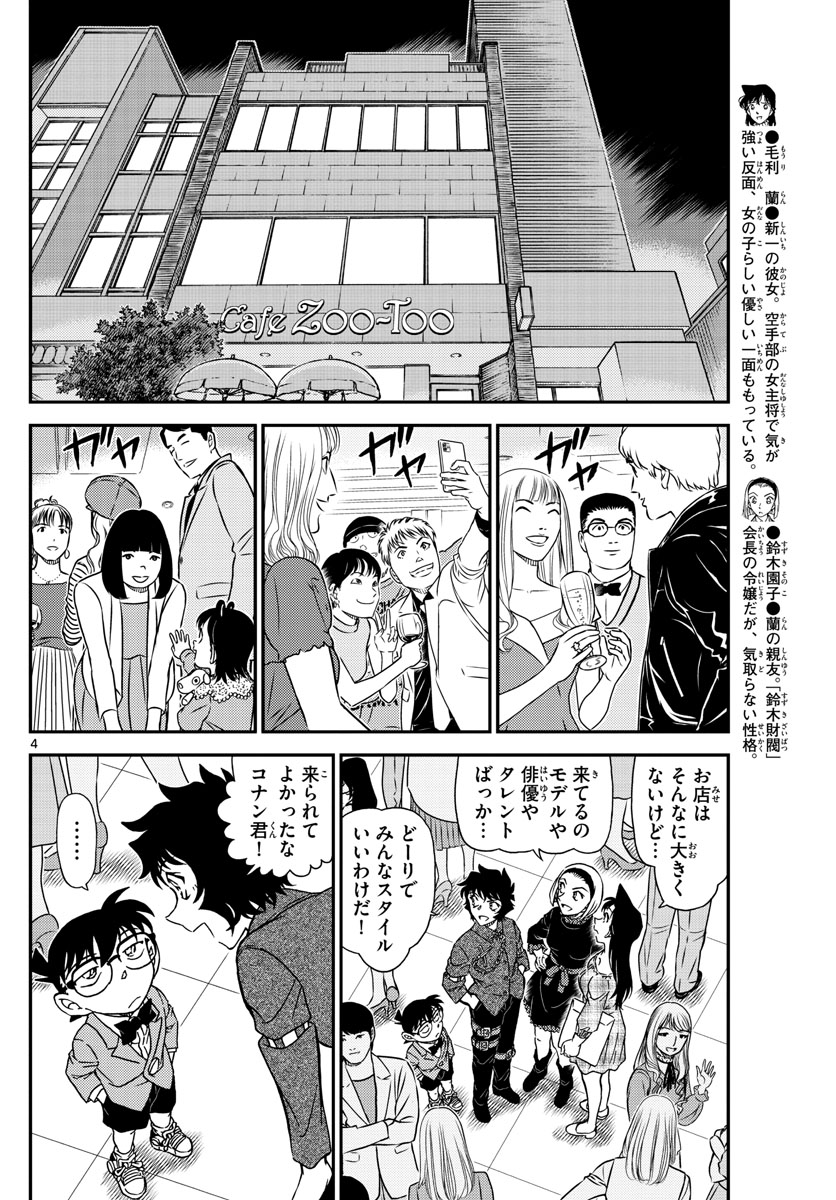 Meitantei Conan Chapter 1047 4ページ