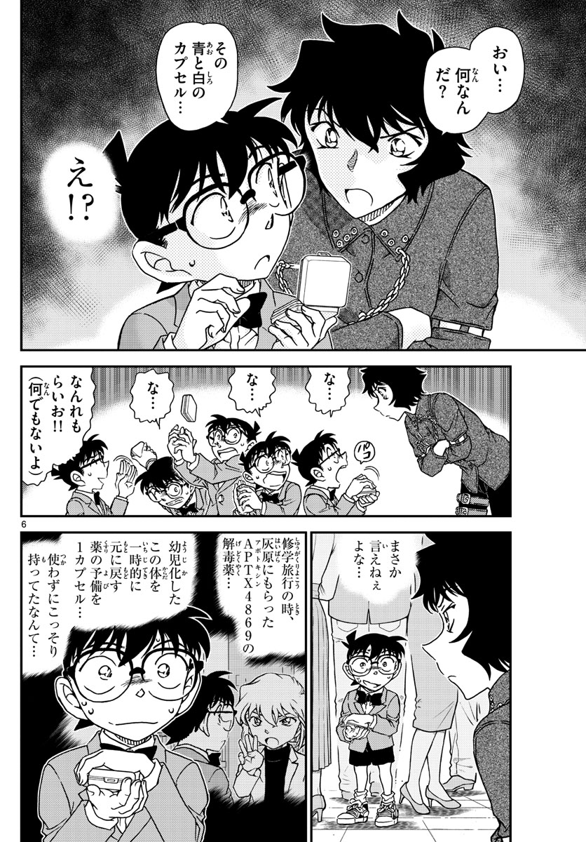 Meitantei Conan Chapter 1047 6ページ