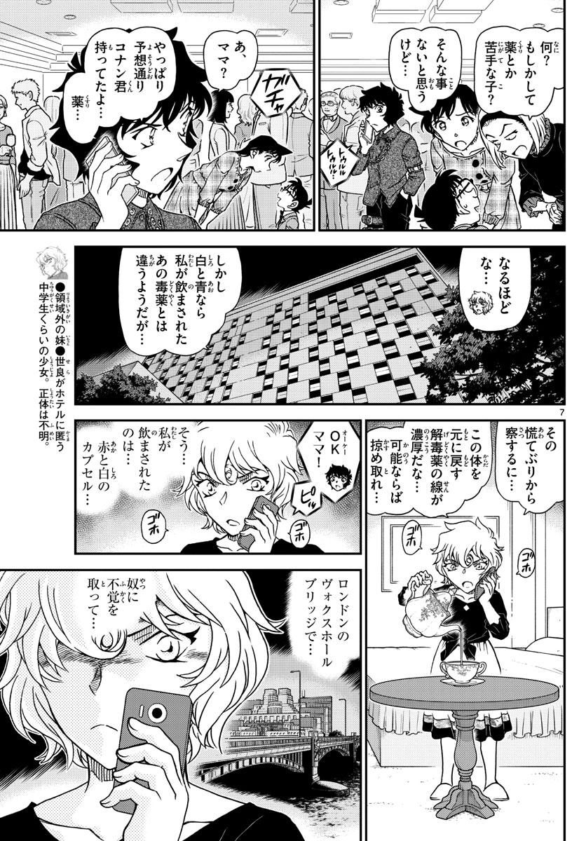 Meitantei Conan Chapter 1047 7ページ