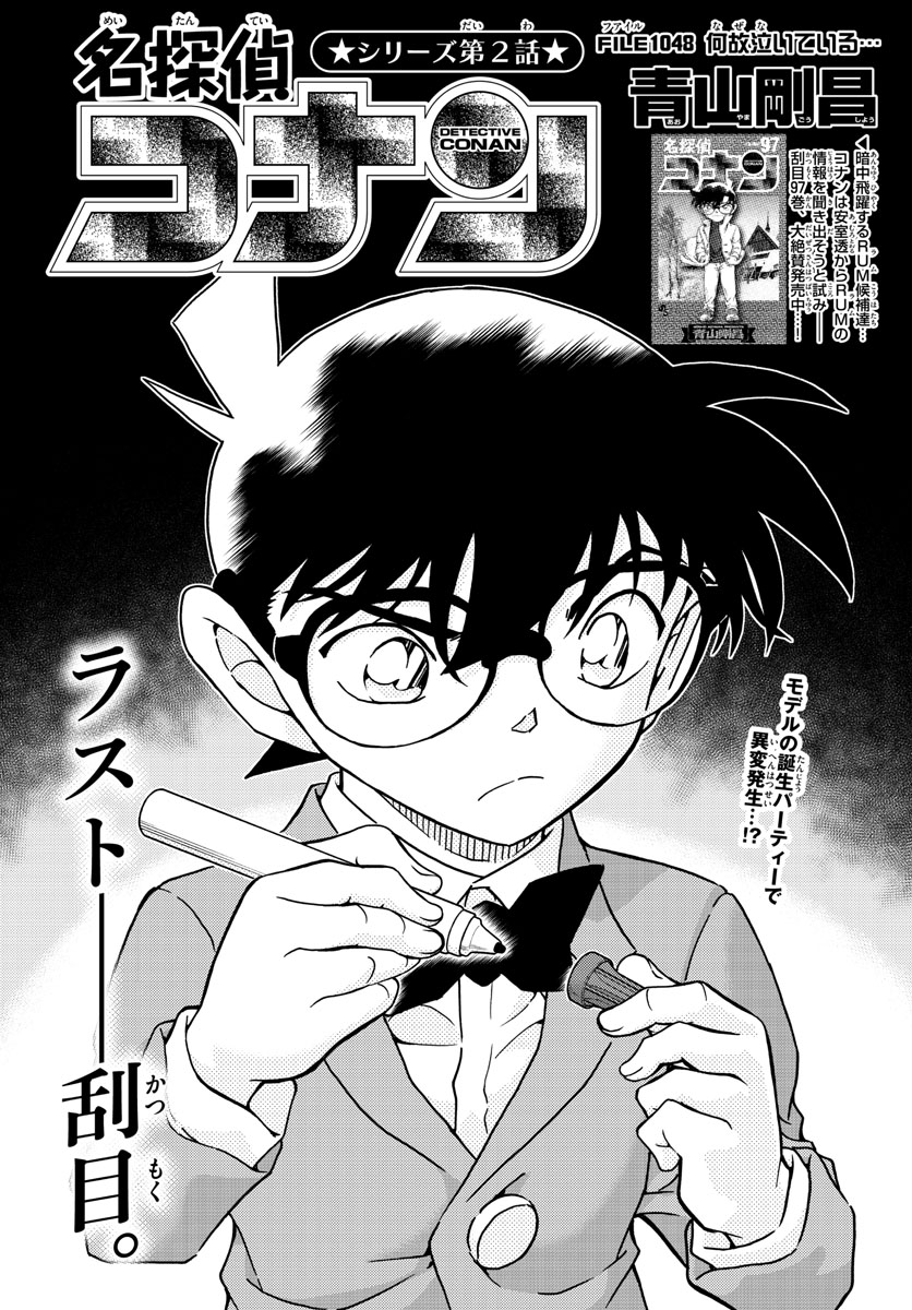 Meitantei Conan Chapter 1048 1ページ
