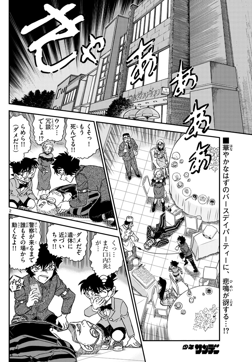 Meitantei Conan Chapter 1048 2ページ