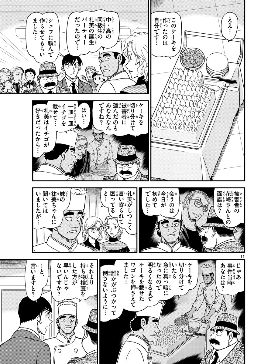 Meitantei Conan Chapter 1048 11ページ