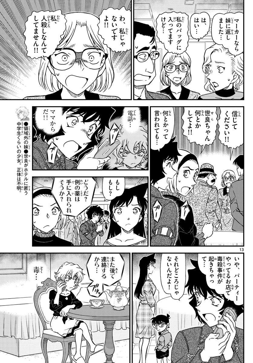 Meitantei Conan Chapter 1048 13ページ