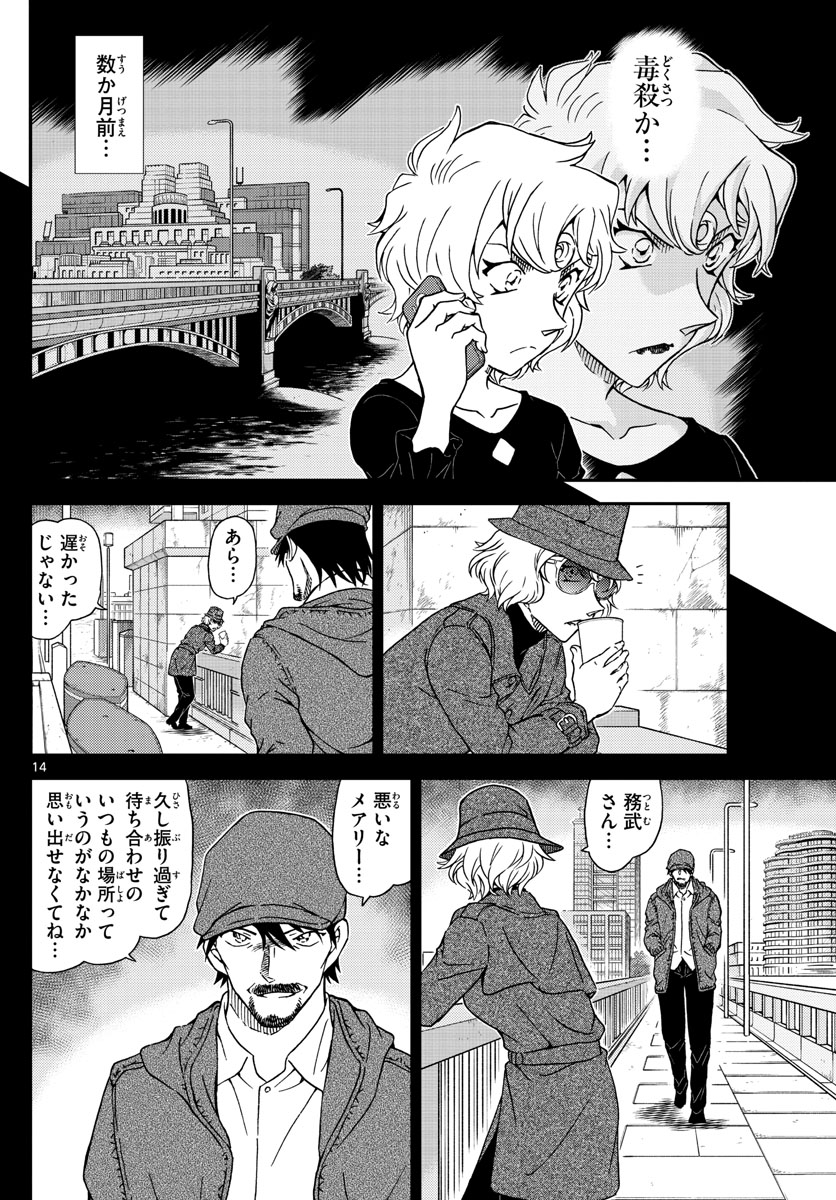 Meitantei Conan Chapter 1048 14ページ