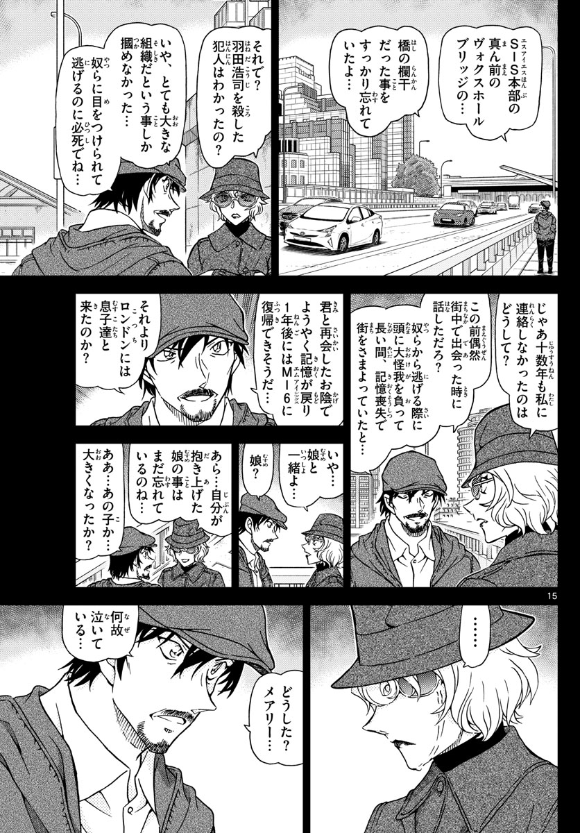 Meitantei Conan Chapter 1048 15ページ