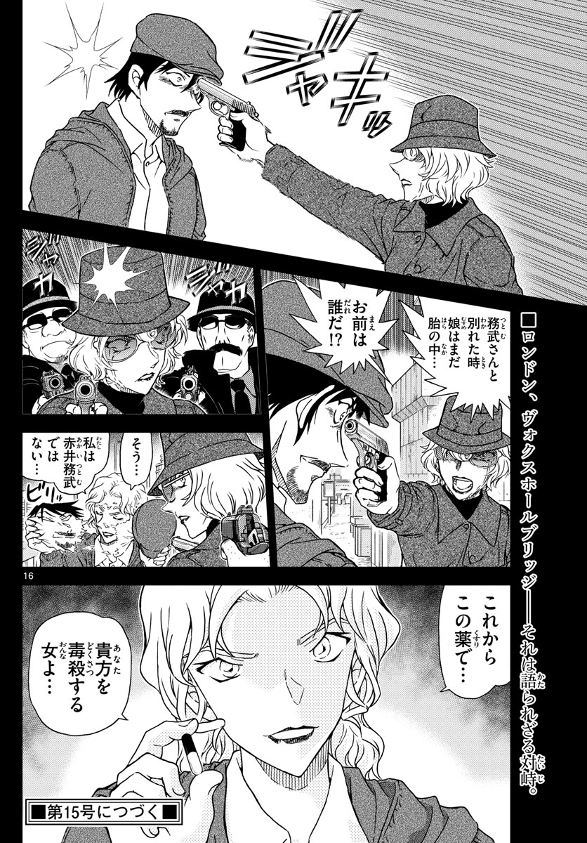 Meitantei Conan Chapter 1048 16ページ