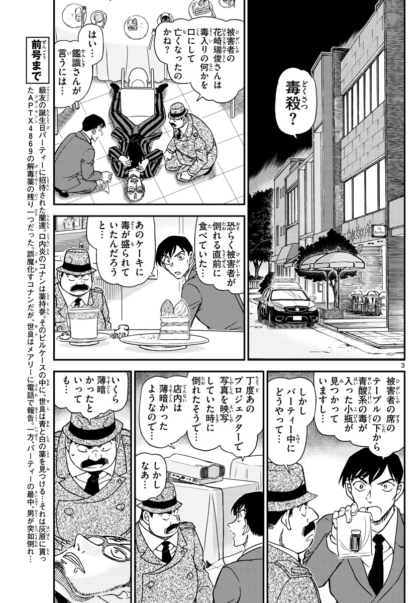 Meitantei Conan Chapter 1048 3ページ