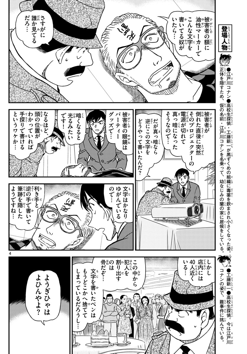 Meitantei Conan Chapter 1048 4ページ