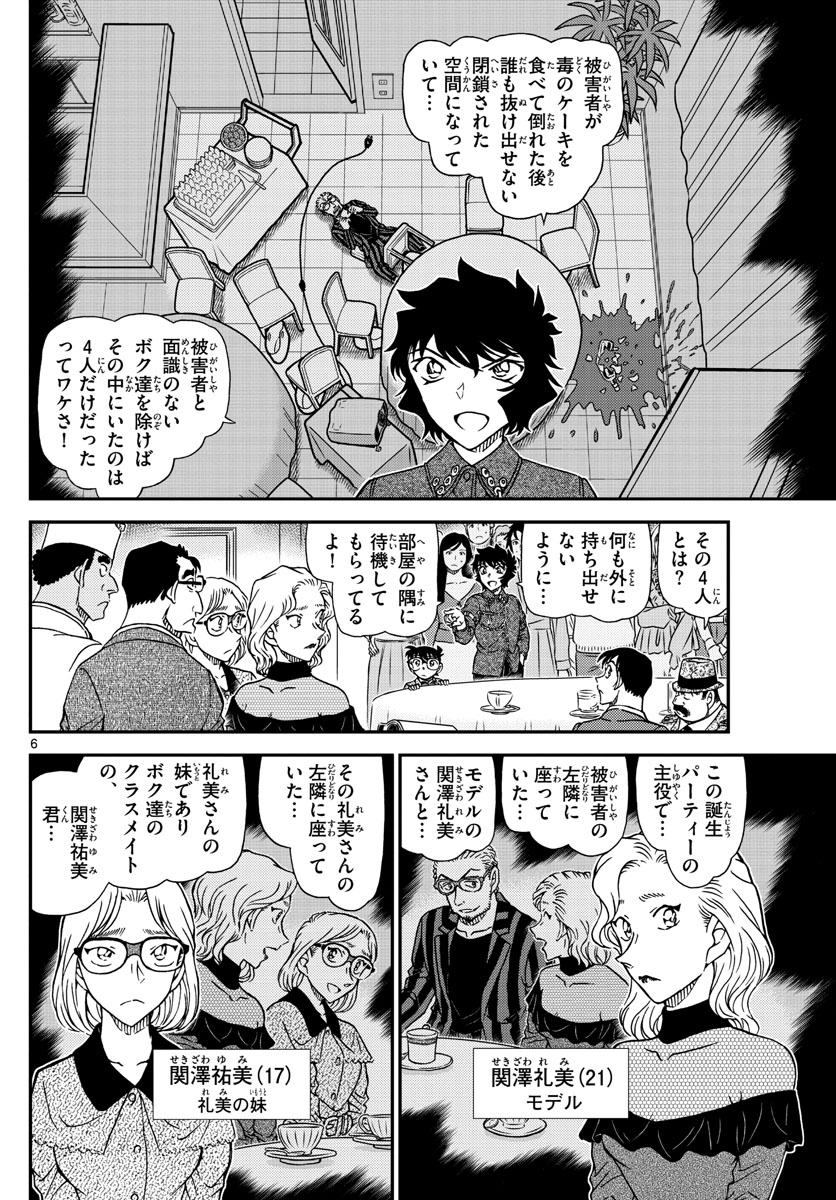 Meitantei Conan Chapter 1048 6ページ