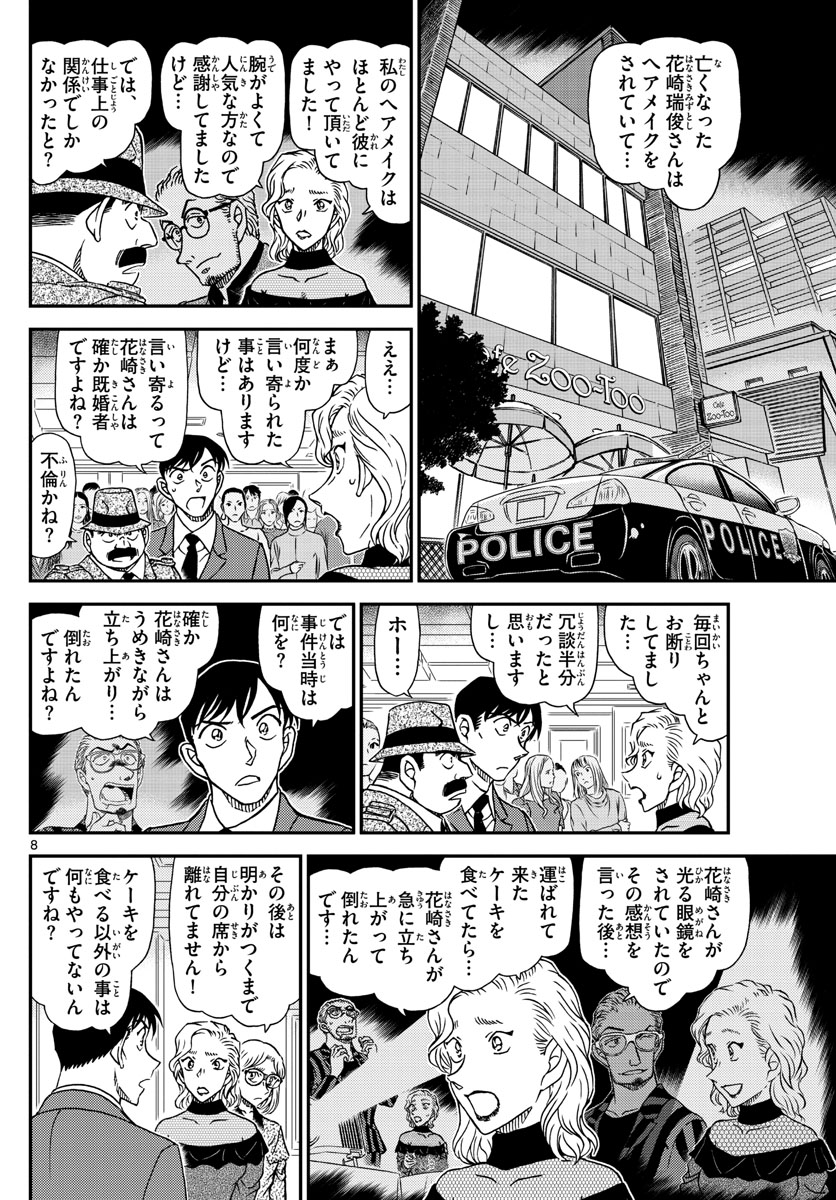 Meitantei Conan Chapter 1048 8ページ
