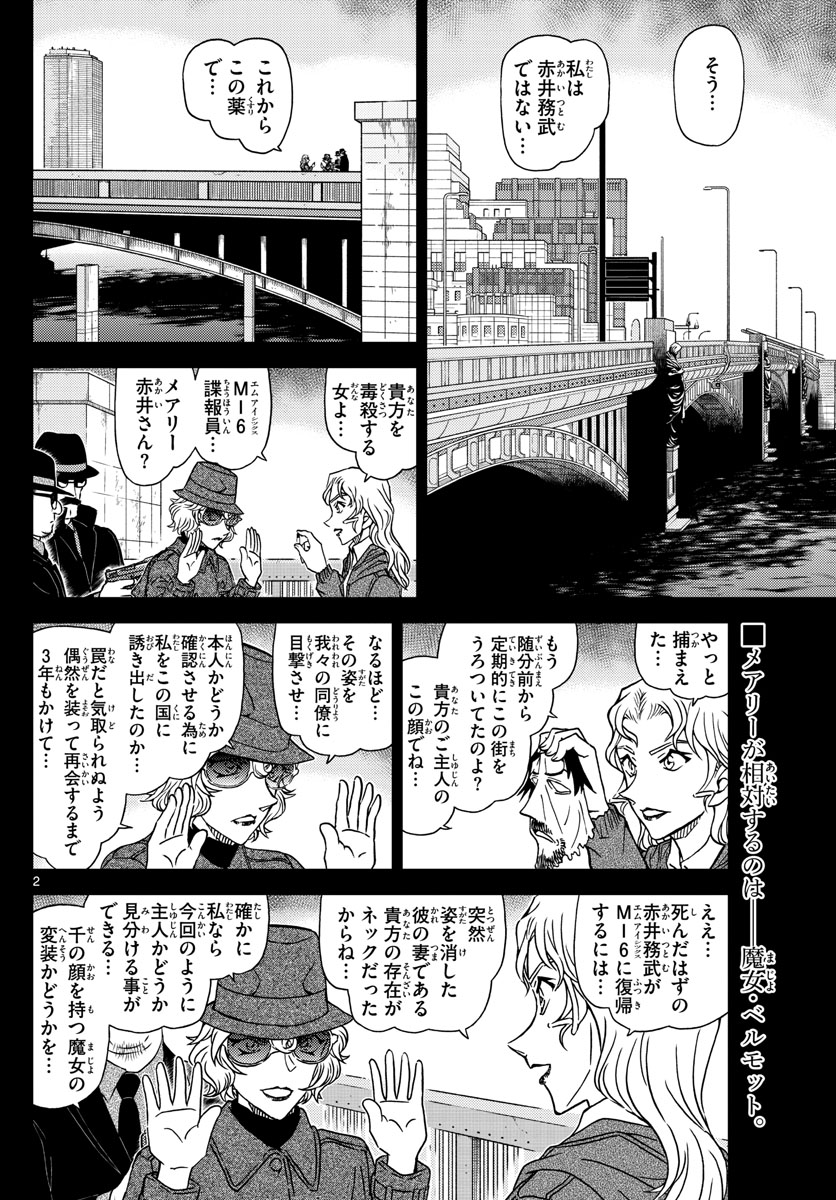 Meitantei Conan Chapter 1049 2ページ