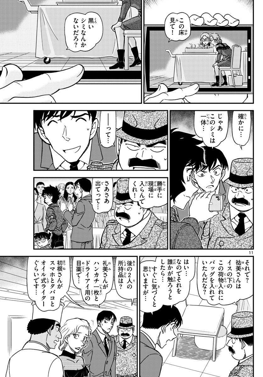 Meitantei Conan Chapter 1049 11ページ