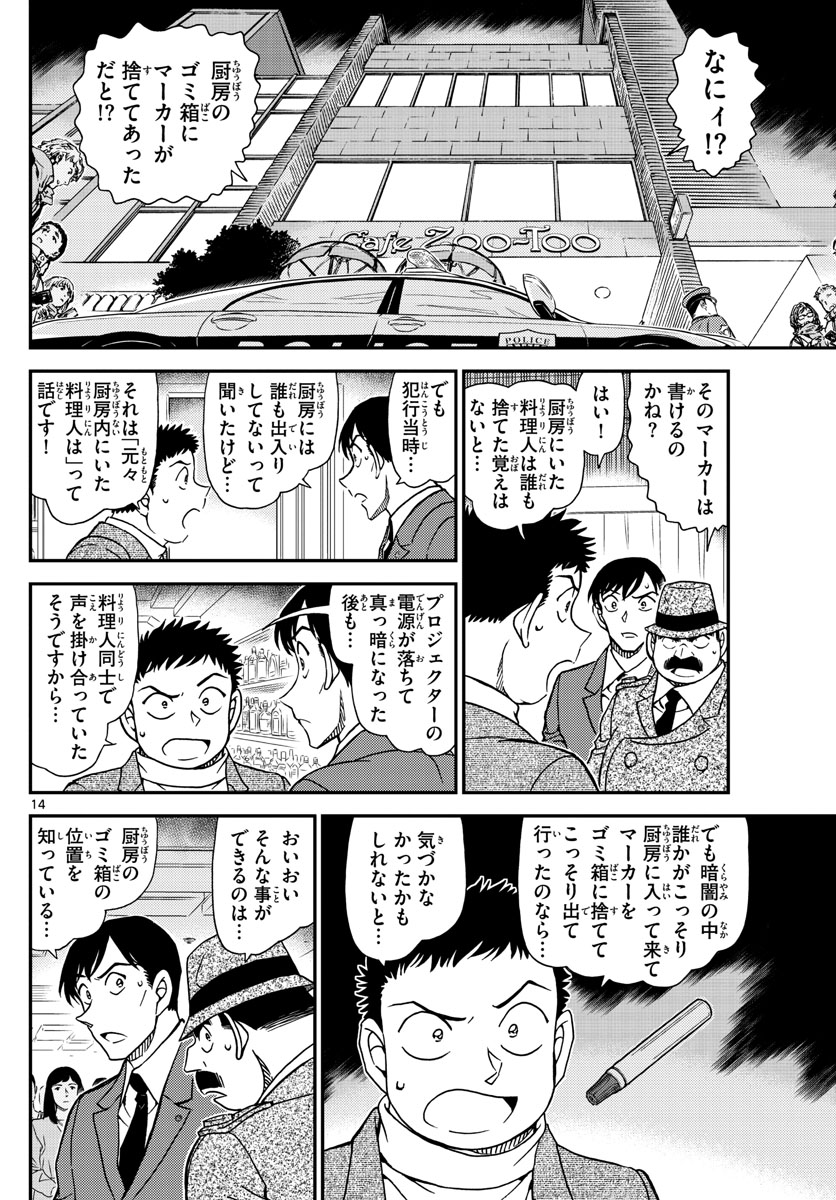 Meitantei Conan Chapter 1049 14ページ