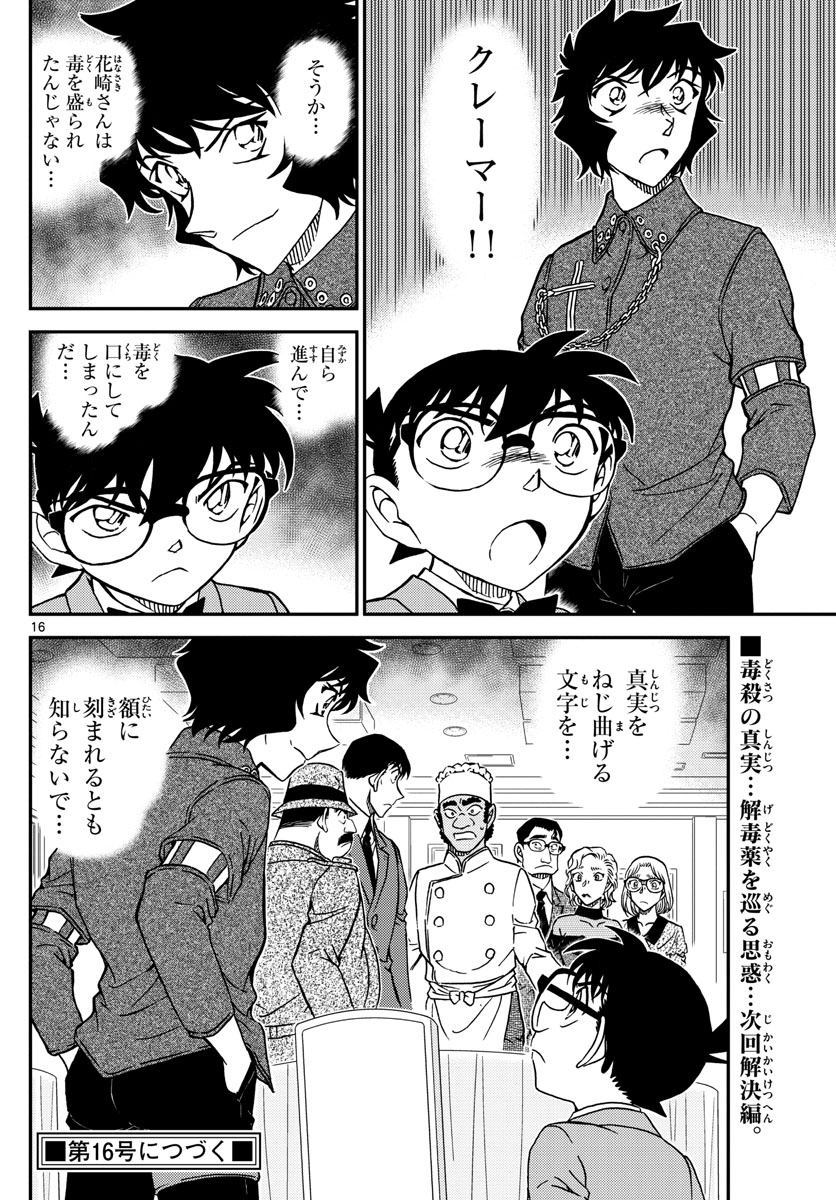 Meitantei Conan Chapter 1049 16ページ