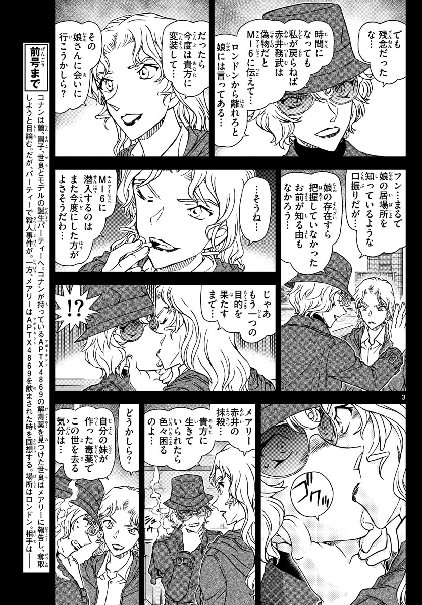 Meitantei Conan Chapter 1049 3ページ