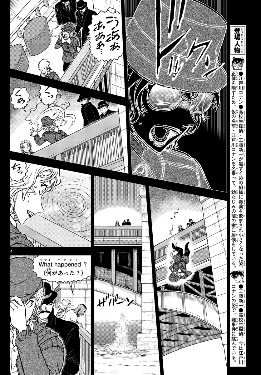 Meitantei Conan Chapter 1049 4ページ