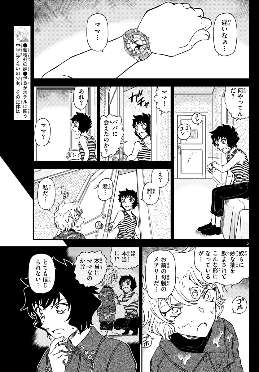 Meitantei Conan Chapter 1049 5ページ