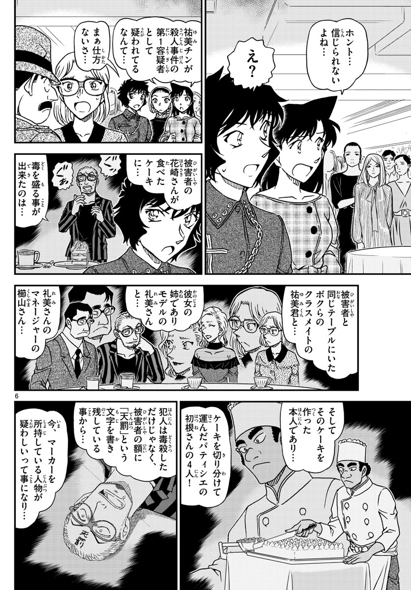Meitantei Conan Chapter 1049 6ページ