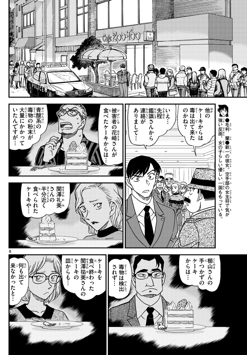 Meitantei Conan Chapter 1049 8ページ