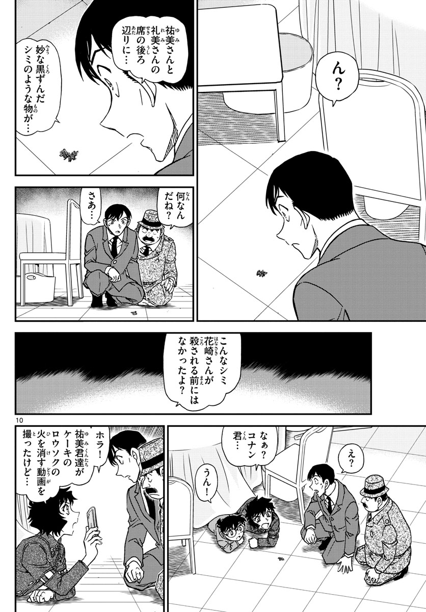 Meitantei Conan Chapter 1049 10ページ