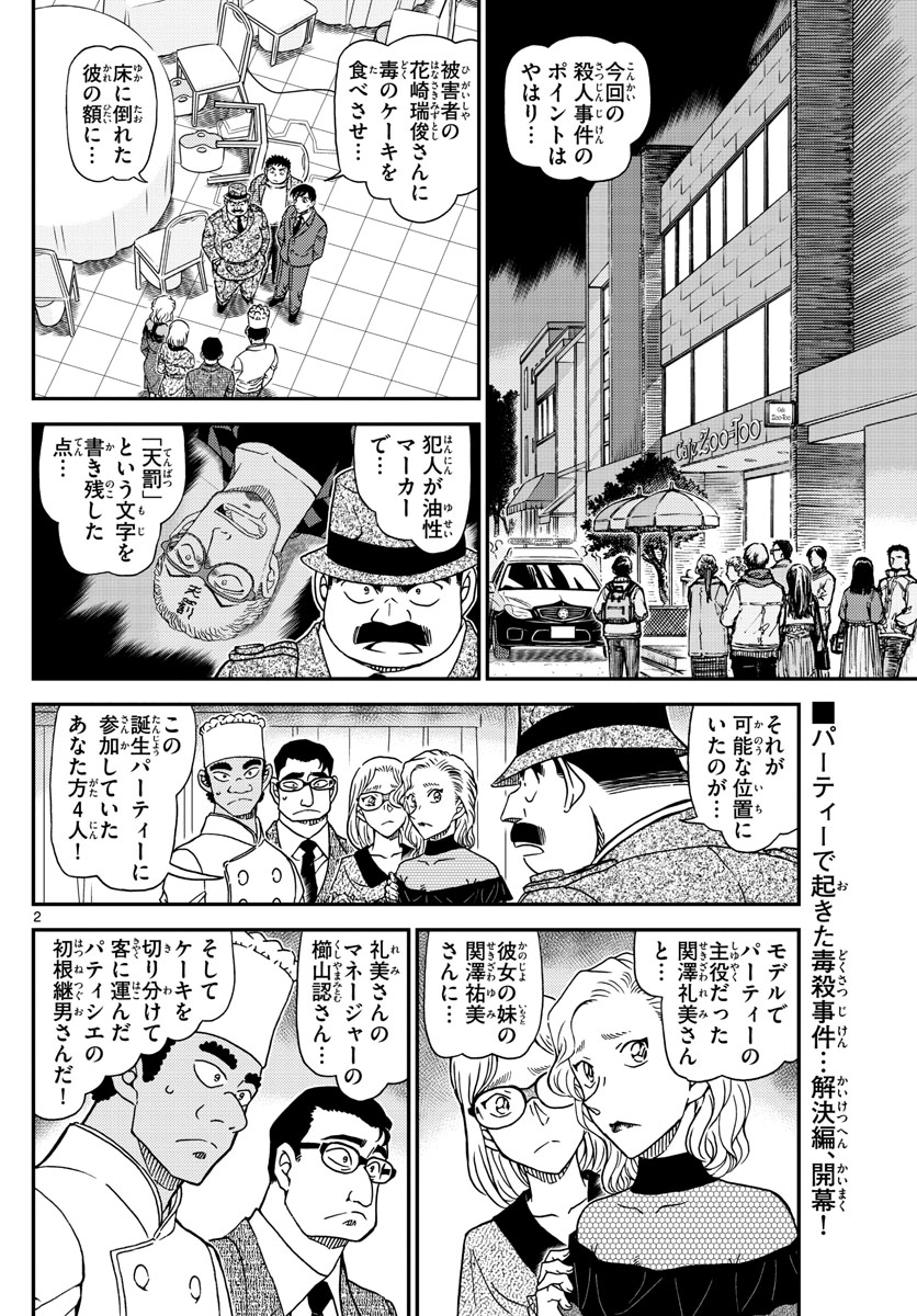 Meitantei Conan Chapter 1050 2ページ