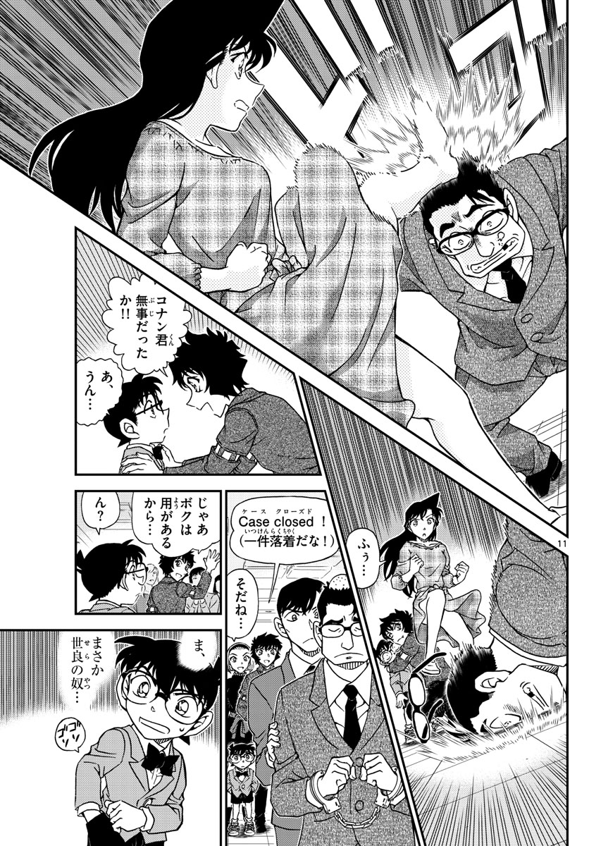 Meitantei Conan Chapter 1050 11ページ