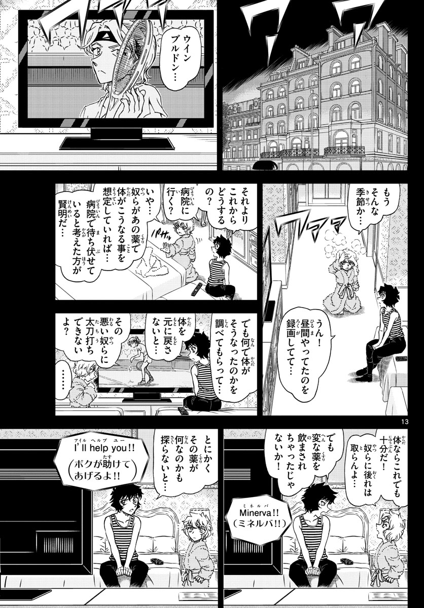 Meitantei Conan Chapter 1050 13ページ