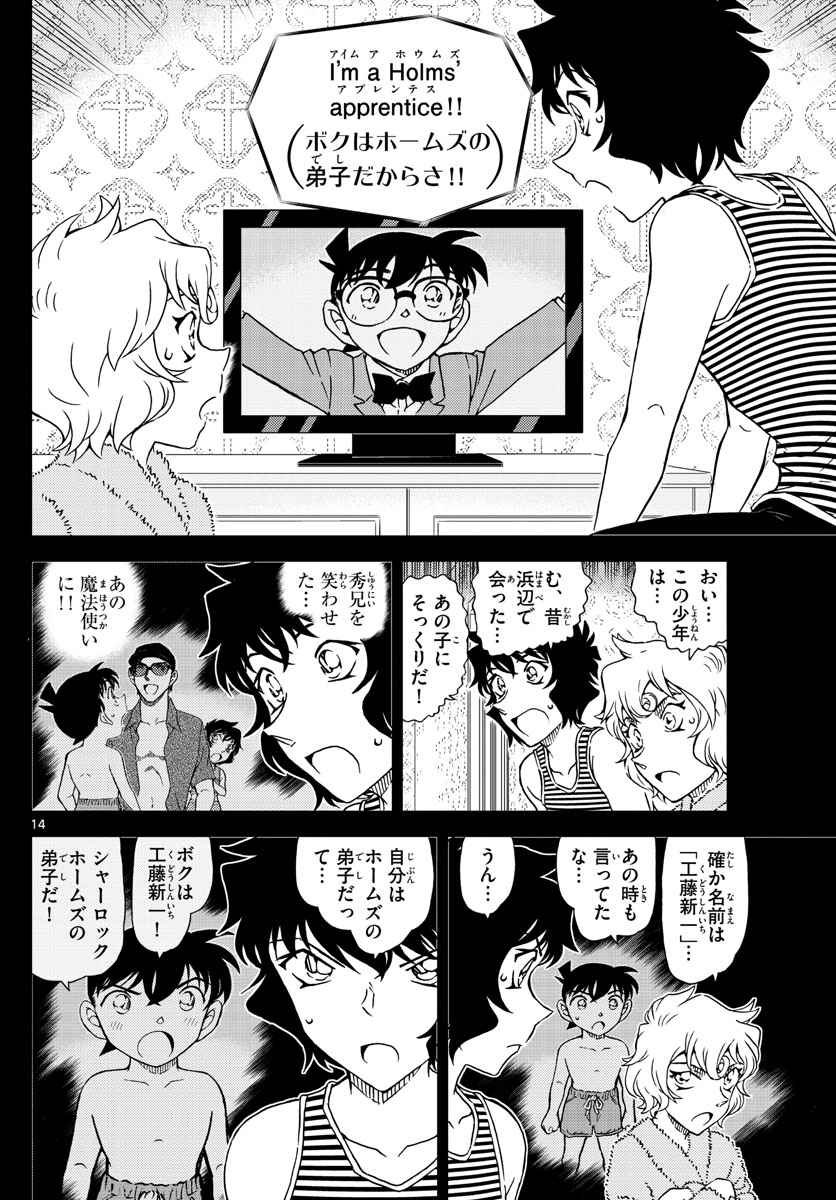 Meitantei Conan Chapter 1050 14ページ