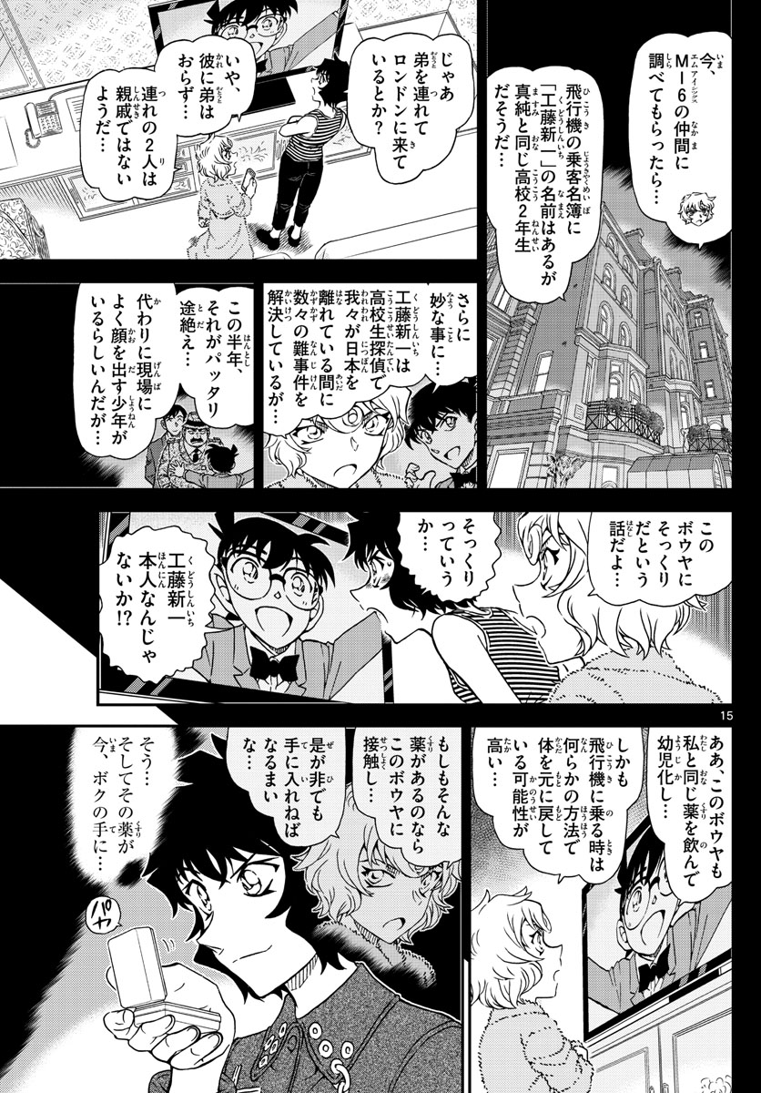 Meitantei Conan Chapter 1050 15ページ