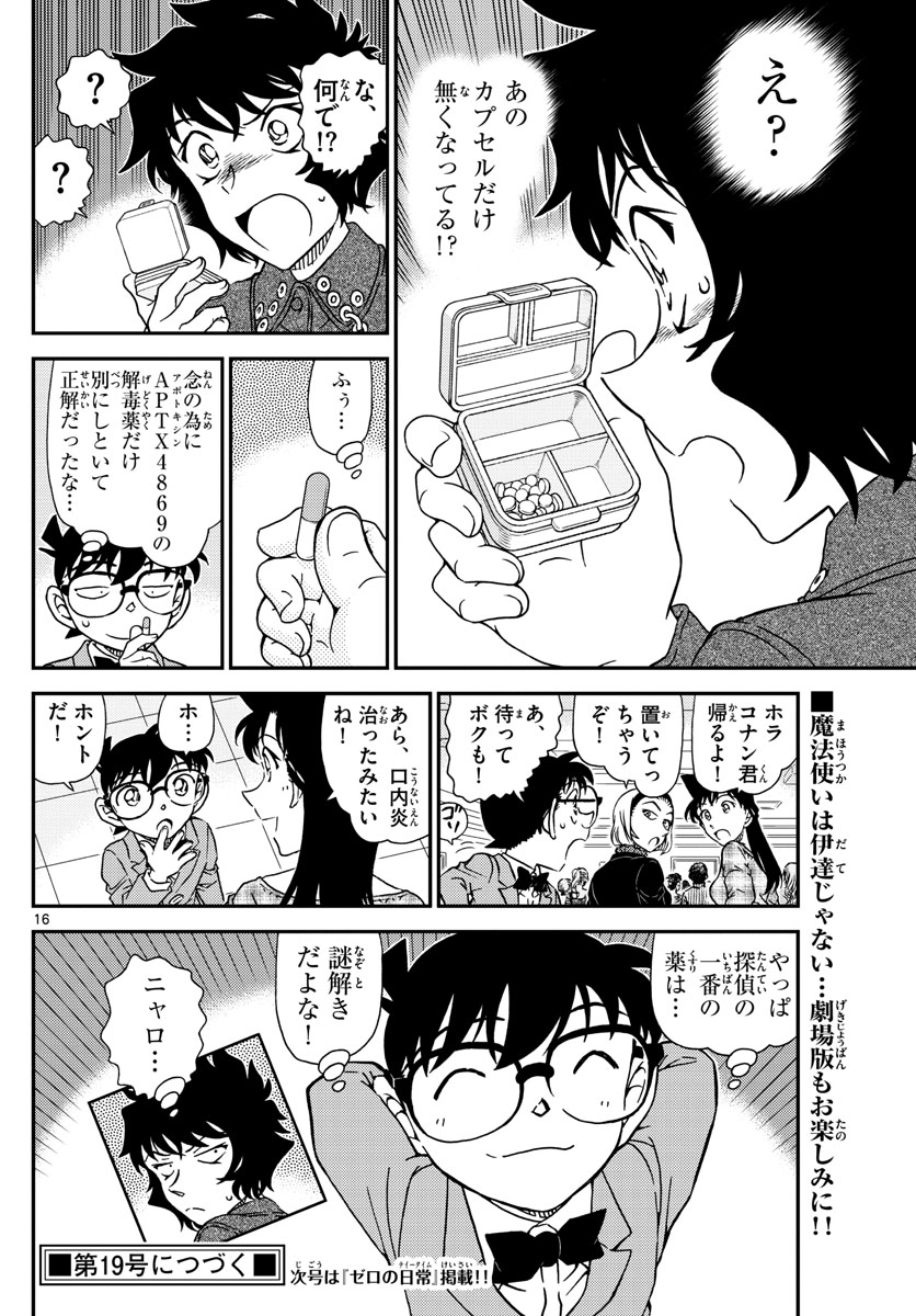 Meitantei Conan Chapter 1050 16ページ