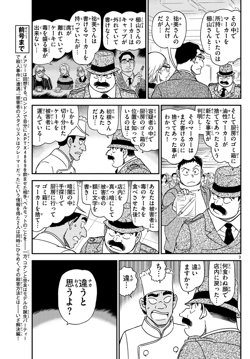 Meitantei Conan Chapter 1050 3ページ