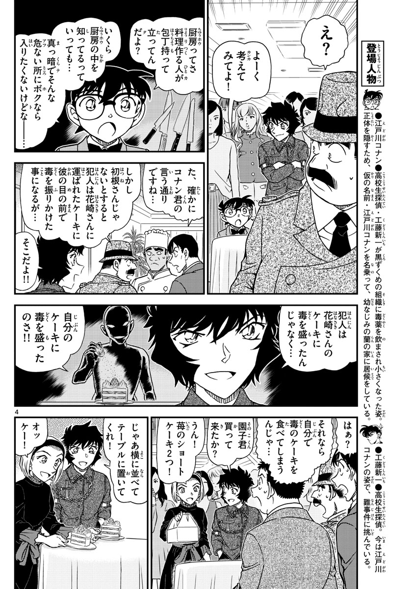 Meitantei Conan Chapter 1050 4ページ