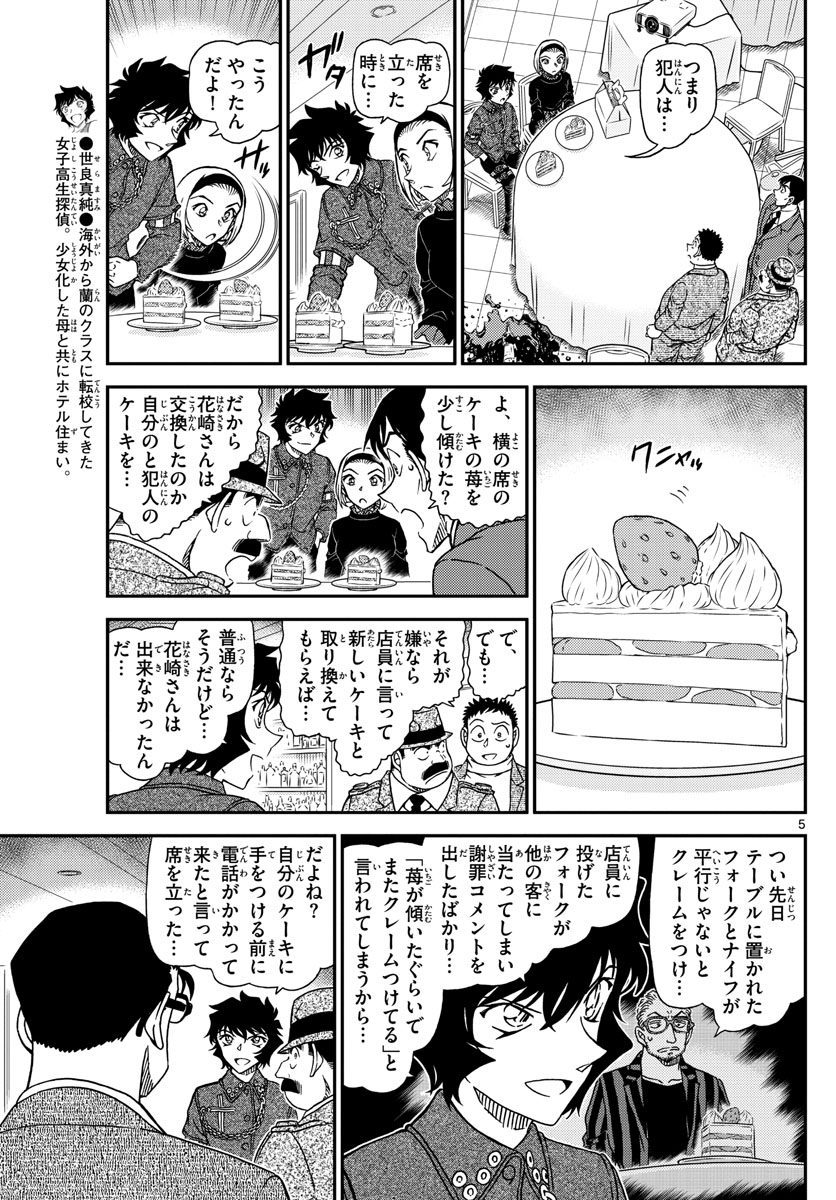 Meitantei Conan Chapter 1050 5ページ