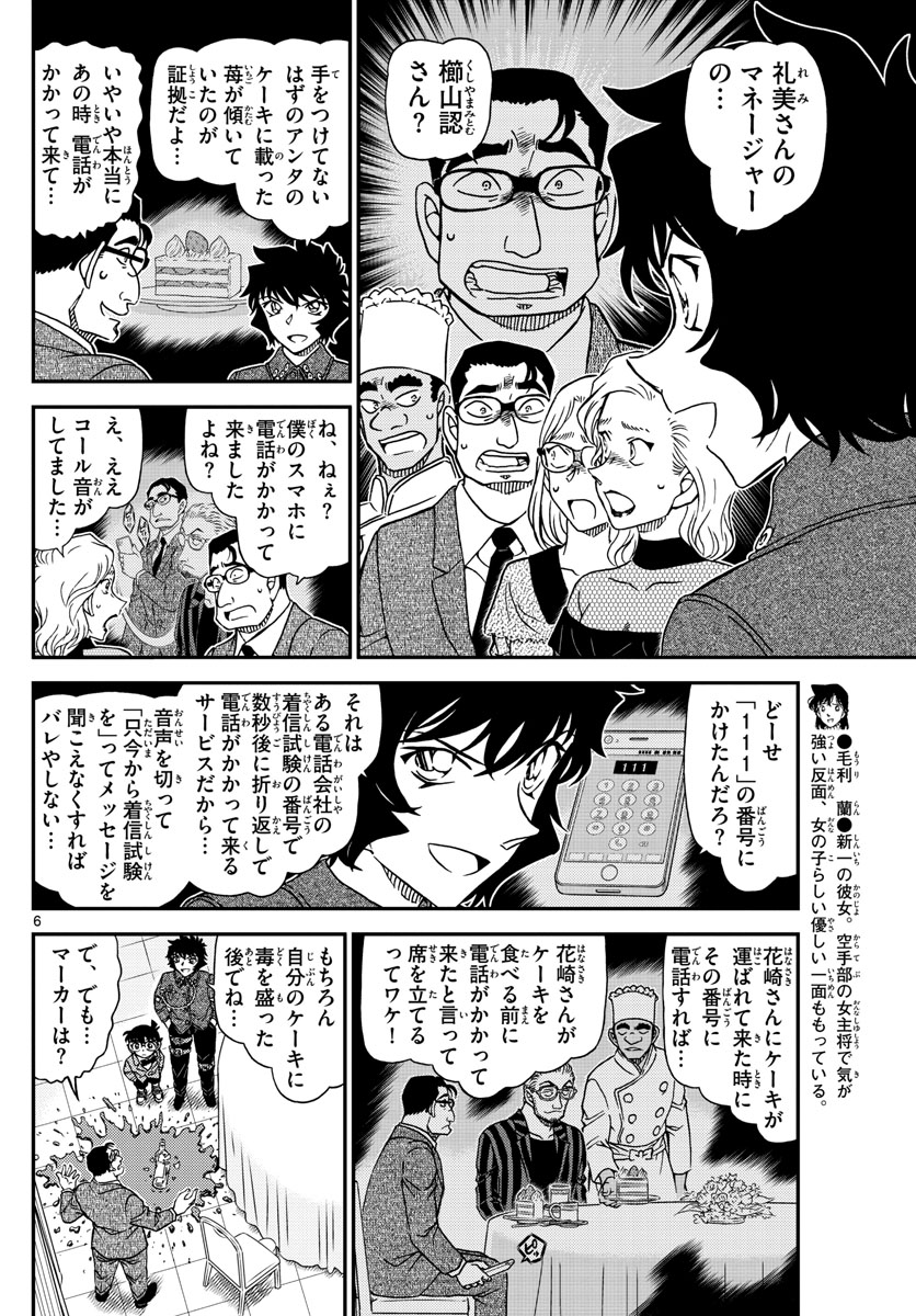 Meitantei Conan Chapter 1050 6ページ