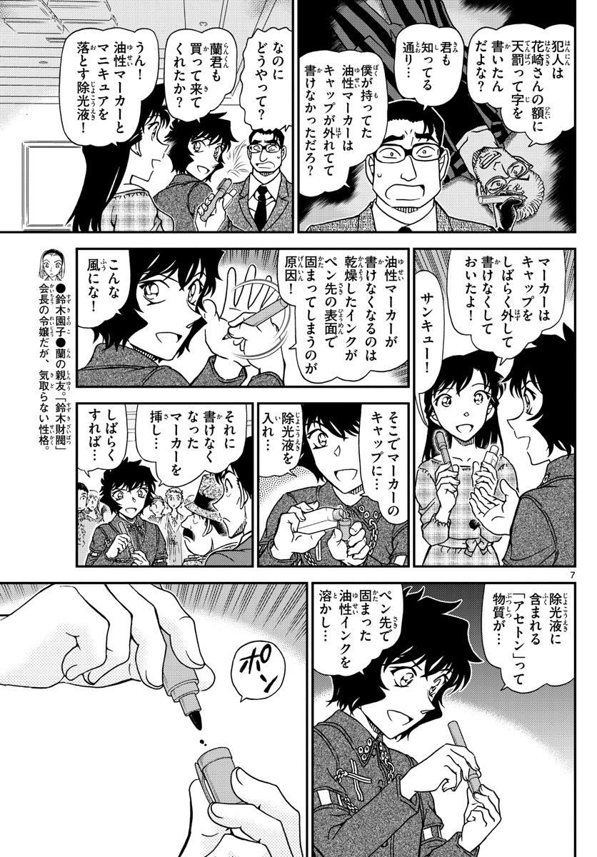 Meitantei Conan Chapter 1050 7ページ