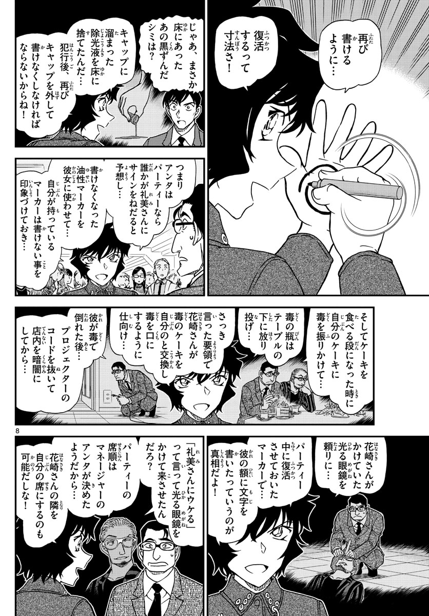 Meitantei Conan Chapter 1050 8ページ
