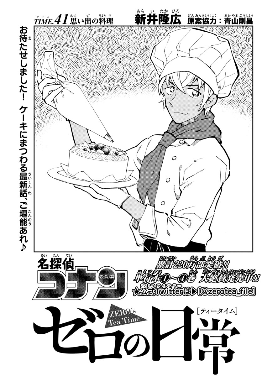 Meitantei Conan Chapter 1050.2 1ページ