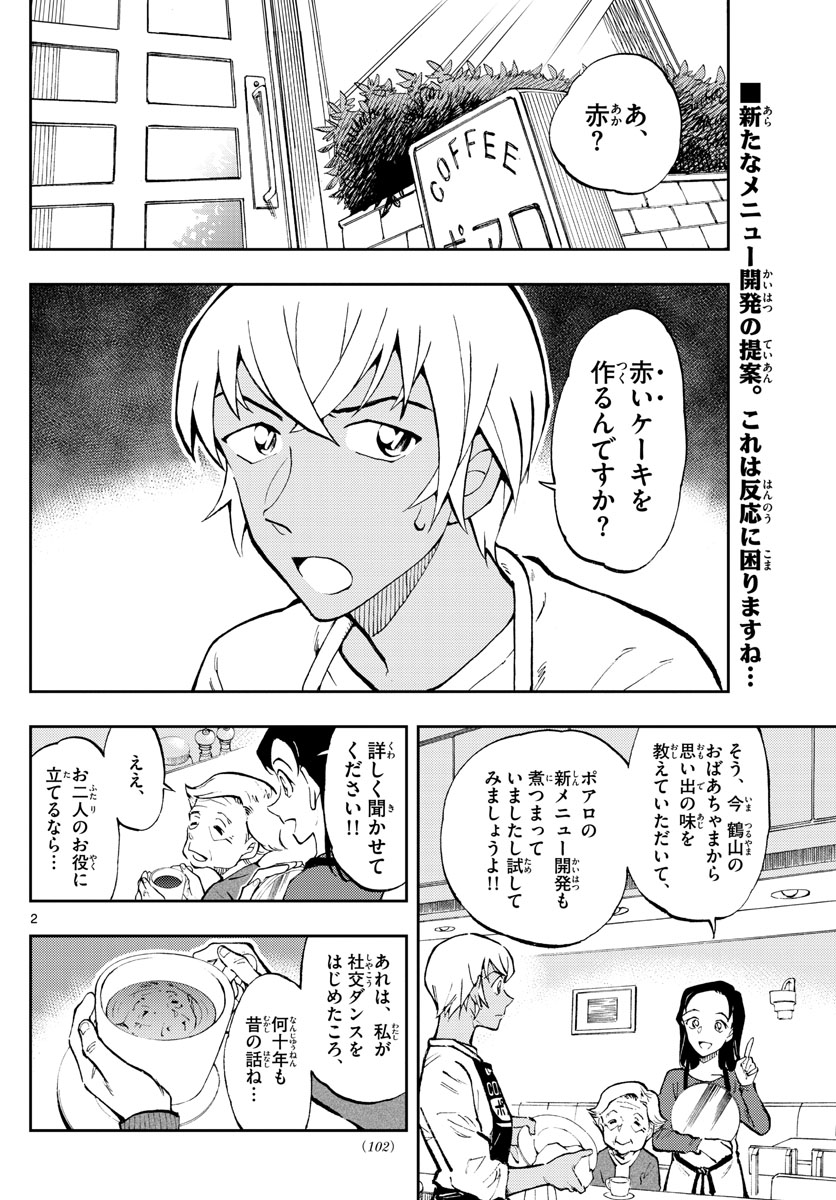 Meitantei Conan Chapter 1050.2 2ページ