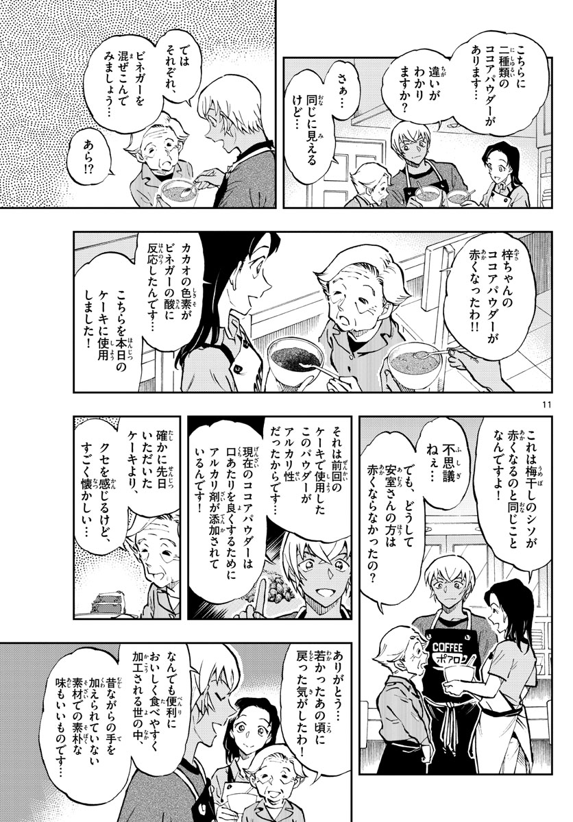 Meitantei Conan Chapter 1050.2 11ページ