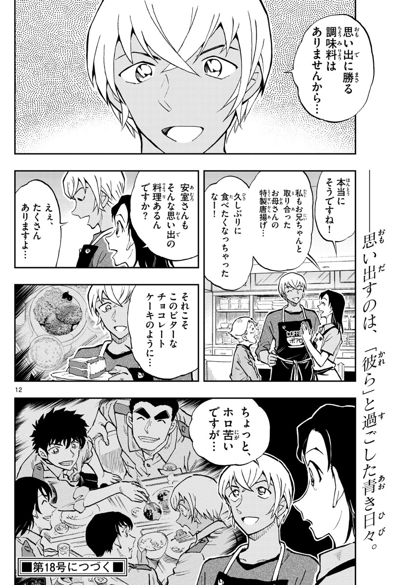 Meitantei Conan Chapter 1050.2 12ページ
