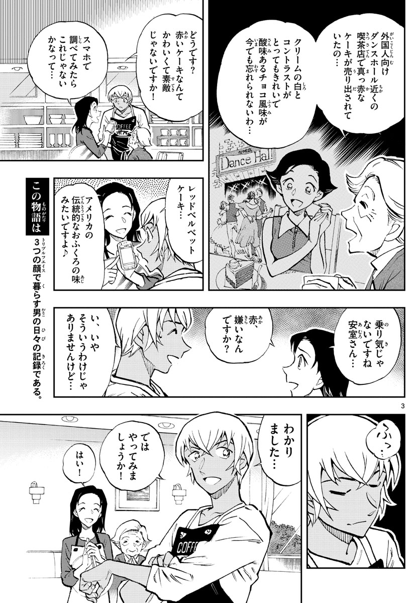Meitantei Conan Chapter 1050.2 3ページ