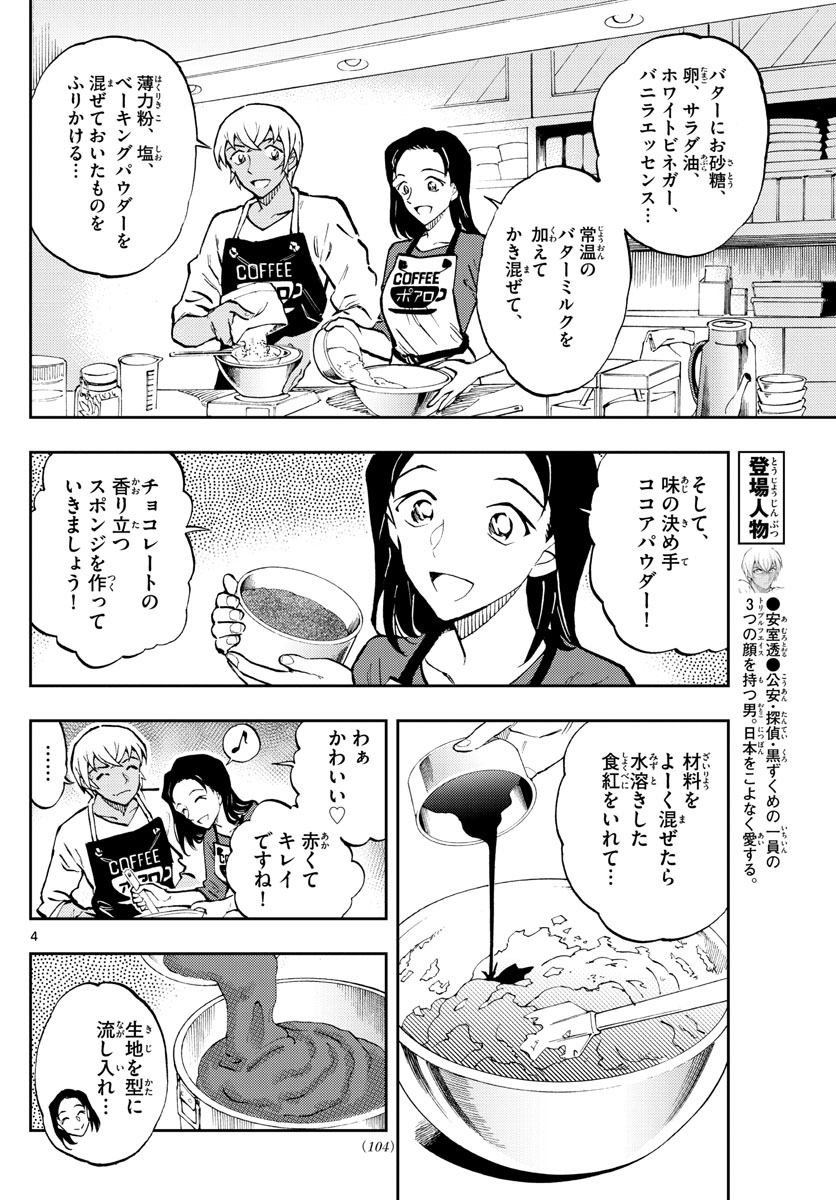 Meitantei Conan Chapter 1050.2 4ページ
