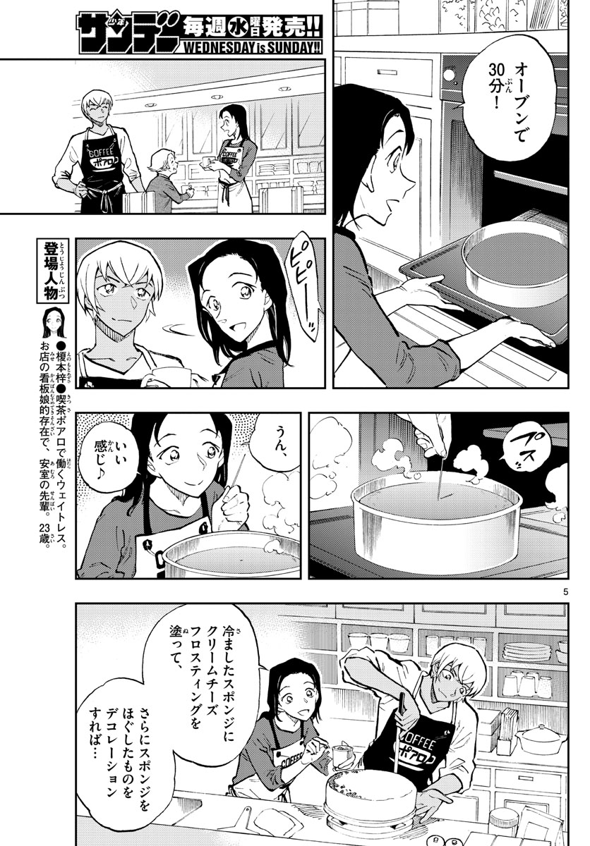 Meitantei Conan Chapter 1050.2 5ページ