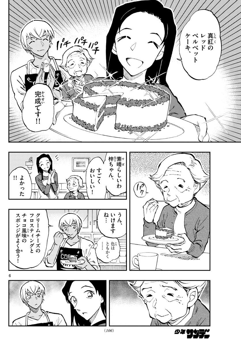 Meitantei Conan Chapter 1050.2 6ページ