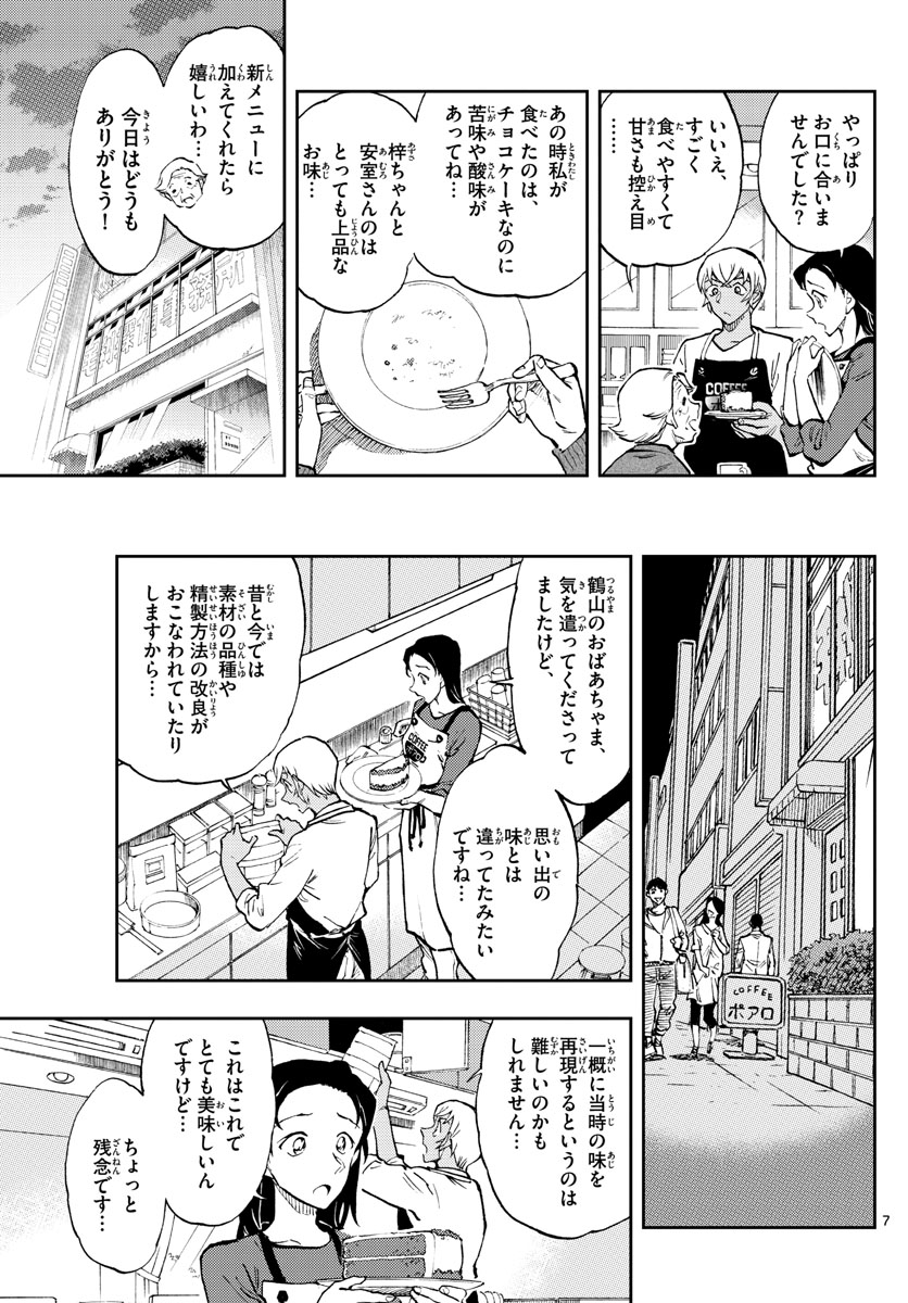 Meitantei Conan Chapter 1050.2 7ページ
