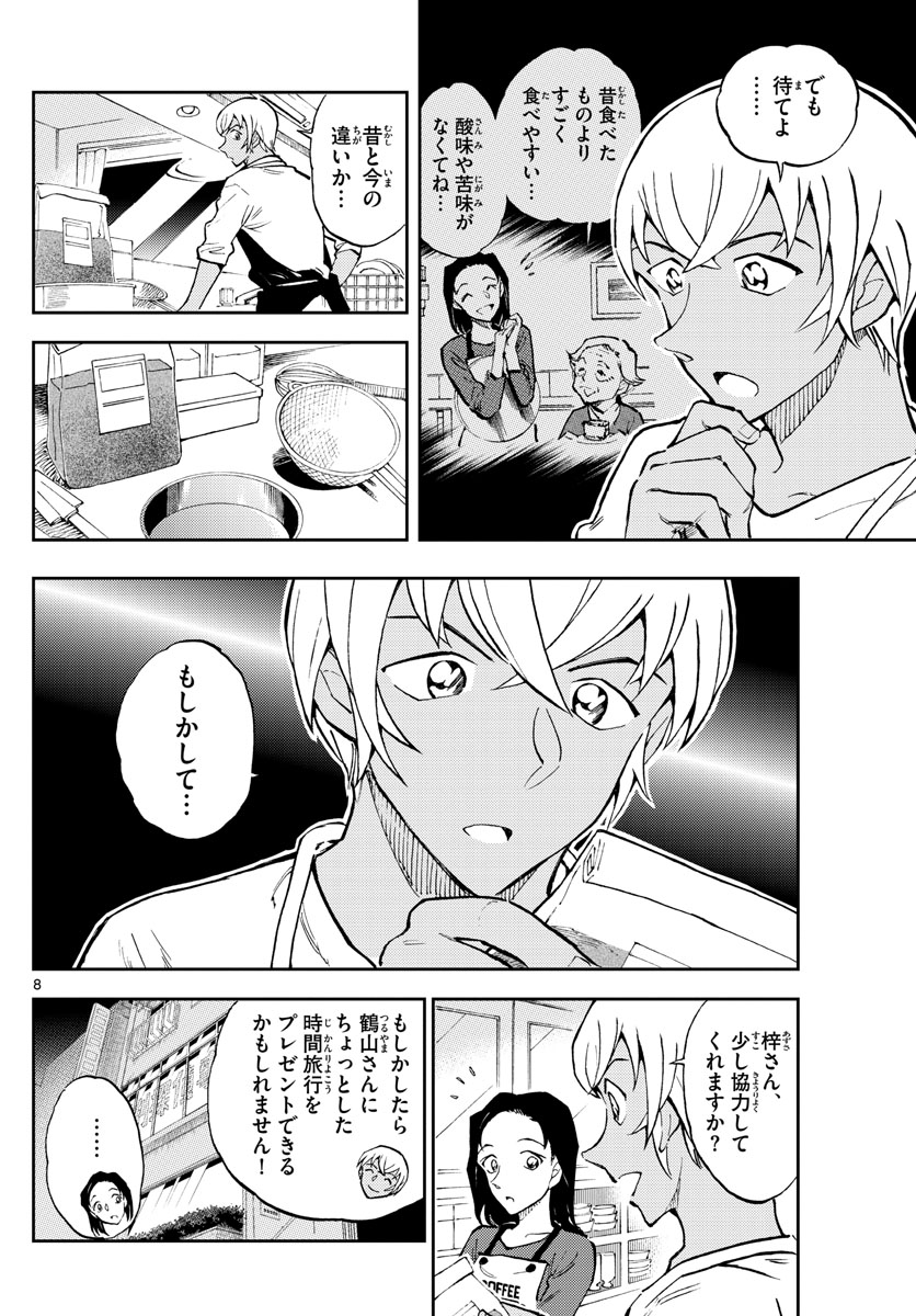 Meitantei Conan Chapter 1050.2 8ページ